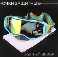Очки кроссовые "SCOTT" (синий-оранжевый , стекло желтое, +чехол)