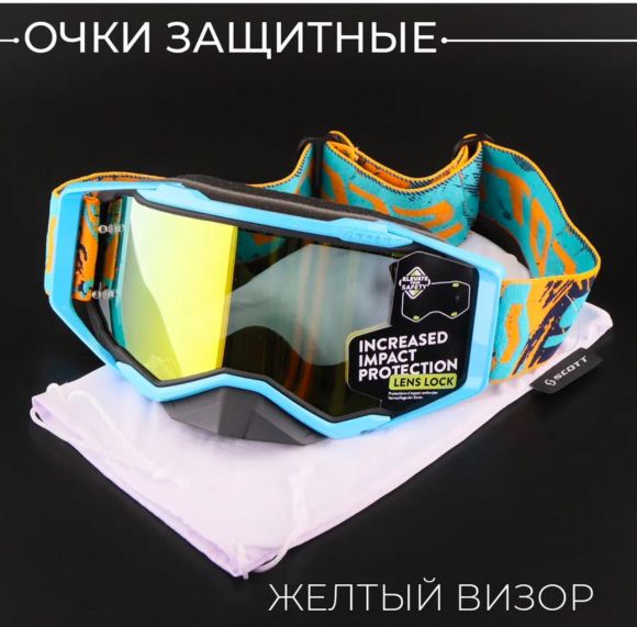 Очки кроссовые "SCOTT" (синий-оранжевый , стекло желтое, +чехол)